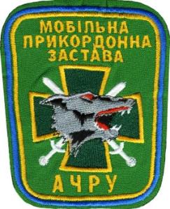 Нарукавный знак Мобильной Пограничной Заставы