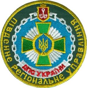 Southern Regional Office of the State Border Service of Ukraine Patch