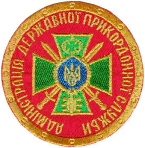 Administration of State Border Service of Ukraine Patch