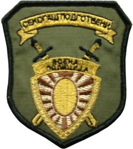 Army the Republic of Macedonia Patch