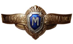 Qualification Badge "Master" of the Russian Armed Forces