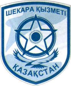 Patch of the Border Guard of the National Security Committee of Kazakhstan