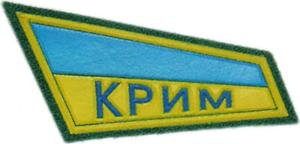 Berets Flash Patch of State Border Service of Ukraine. Crimea