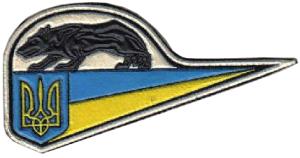 Flash Berets Patch of 77th Separate Special Unit Armed Forces of Ukraine, Zhitomir 1996 - 2005