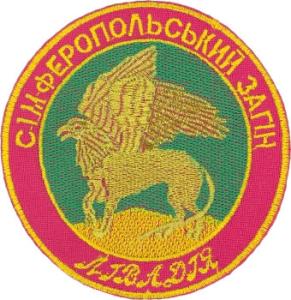 Patch of Border Unit "Livadia" of Simferopol's Border Unit of Ukrainian State Border Service