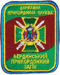 Patch of Berdyansk Border Unit of Ukraine Border Service