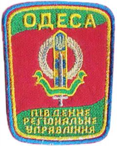 Southern Regional Office of the State Border Service of Ukraine Patch Odessa