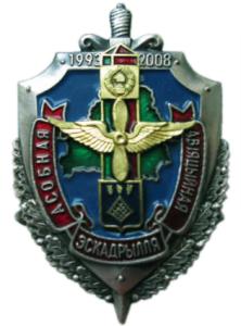 Badge Air Squadron of Border Troops 1998-2003. The Republic of Belarus