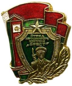 Badge of the Brest border guard detachment of the Border Troops of Belarus