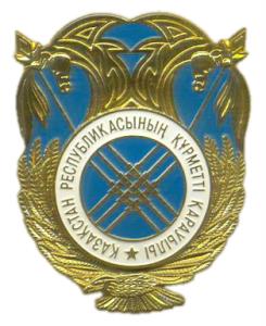 Badge of the Republican Guard of Kazakhstan