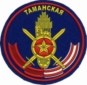 Нашивка 60-ой Таманской ордена Октябрьской Революции Краснознамённая ракетная дивизия РВСН России В/Ч № 89553