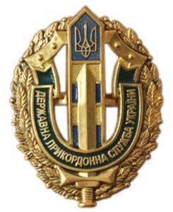 Металлическая кокарда государственной пограничной службы Украины образца 2012