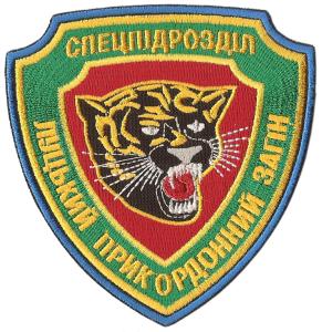 Patches Special Forces Lutsskogo border detachment of the State Border Service of Ukraine