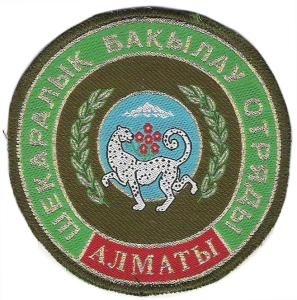 Patch border guard detachment "Almaty" the National Security Committee of the Republic of Kazakhstan