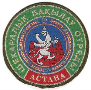 Patch border guard detachment "Astana" the National Security Committee of the Republic of Kazakhstan