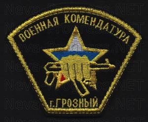 Нарукавный знак Военная комендатура