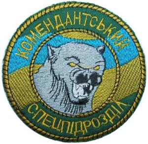 Нарукавный знак Комендантского Специального Подразделения Государственной Пограничной Службы Украины