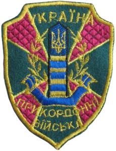 Нарукавный знак Пограничных Войск Украины