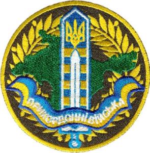 Нарукавный знак Пограничных Войск Украины