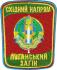 Нарукавный знак Луганского Пограничного Отряда ГПС Украины. Северное направление