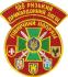 Нарукавный знак 105-го Рижского Пограничного Отряда Государственной Пограничной Службы Украины. Северное направление