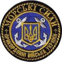 Нарукавный знак "Морские Силы" Пограничных Войск Украины