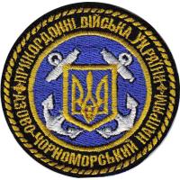 Нарукавный знак Азовско-Черноморского Направления Пограничных Войск Украины