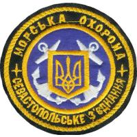 Нарукавный знак Севастопольского соеденения Морской охраны Государственной Пограничной Службы Украины