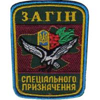 Нарукавный знак Пограничного Отряда Специального Назначения Государственной Пограничной Службы Украины