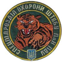 Нарукавный знак Спецподразделения Охраны Штаба Южного Напраления Государственной Пограничной Службы Украины