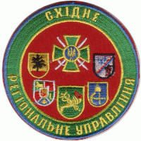 Eastern Regional Office of the State Border Service of Ukraine Patch