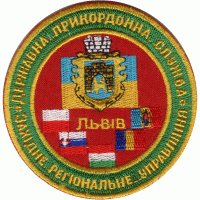 Western Regional Office of the State Border Service of Ukraine Patch