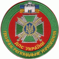 North Regional Office of the State Border Service of Ukraine Patch