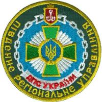 Southern Regional Office of the State Border Service of Ukraine Patch