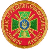 Administration of State Border Service of Ukraine Patch