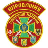 Sleeve Patch of the Office of the Northern Areas of the State Border Guard of Ukraine