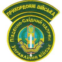 Sleeve Patch of Command and Control of the South-East direction of the Border Troops of Ukraine