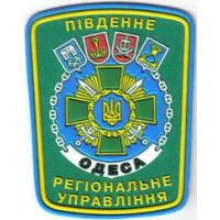 Southern Regional Office of the State Border Service of Ukraine Patch Odessa