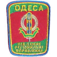 Southern Regional Office of the State Border Service of Ukraine Patch Odessa