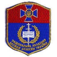 шеврон Национальной академии Службы безопасности Украины(СБУ)