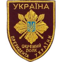 Shoulder Patch of separate regiment of the President of Ukraine
