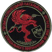 Patch of Special Mountain Sq. "Lavender" Interior Ministry troops of Ukraine