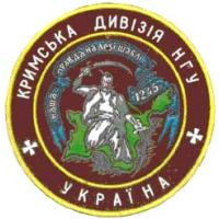 Накарманна нашивка Кримської дивізії Національної Гвардії України. 1998р
