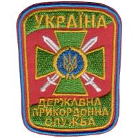 Общая нашивка Государственной Пограничной Службы Украины