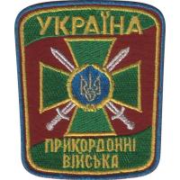 Общая нашивка Пограничных Войск Украины