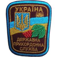 Нарукавный знак  Государственной Пограничной Службы Украины