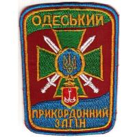 Нарукавный знак Одесского пограничного отряда. Государственная пограничная служба Украины