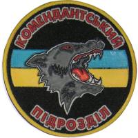 Нарукавный знак Комендантского Подразделения Государственной Пограничной Службы Украины