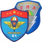 Airborne Troops Patches