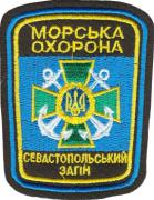 Marine Guard of the State Border Service of Ukraine Patches